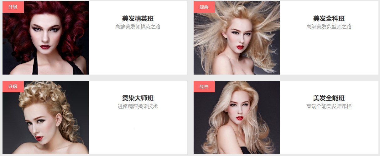 长沙理发美发培训学校