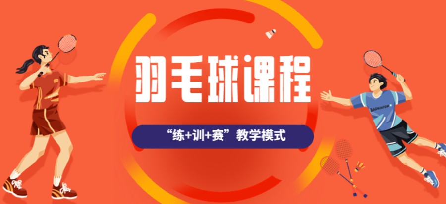 甄选新十大天津羽毛球体育训练机构排名TOP列表.jpg