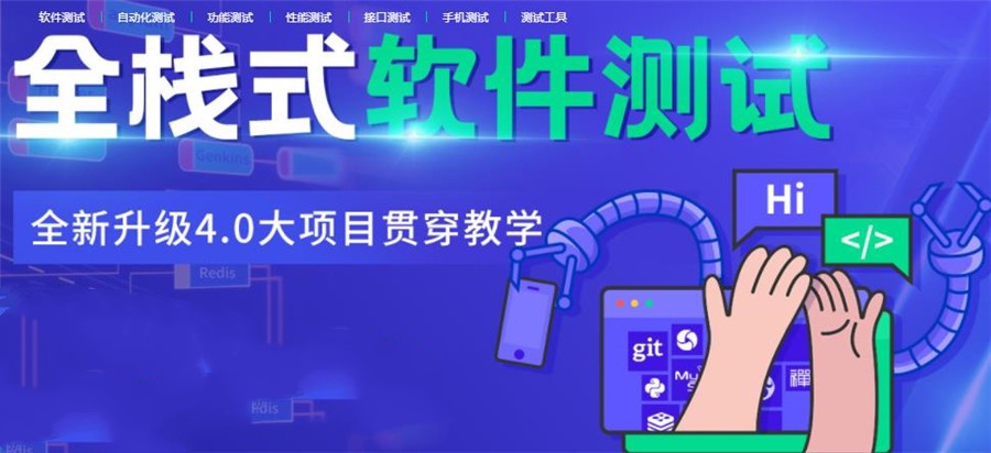 解析10大行业口碑好的的软件测试培训学校名单已揭晓