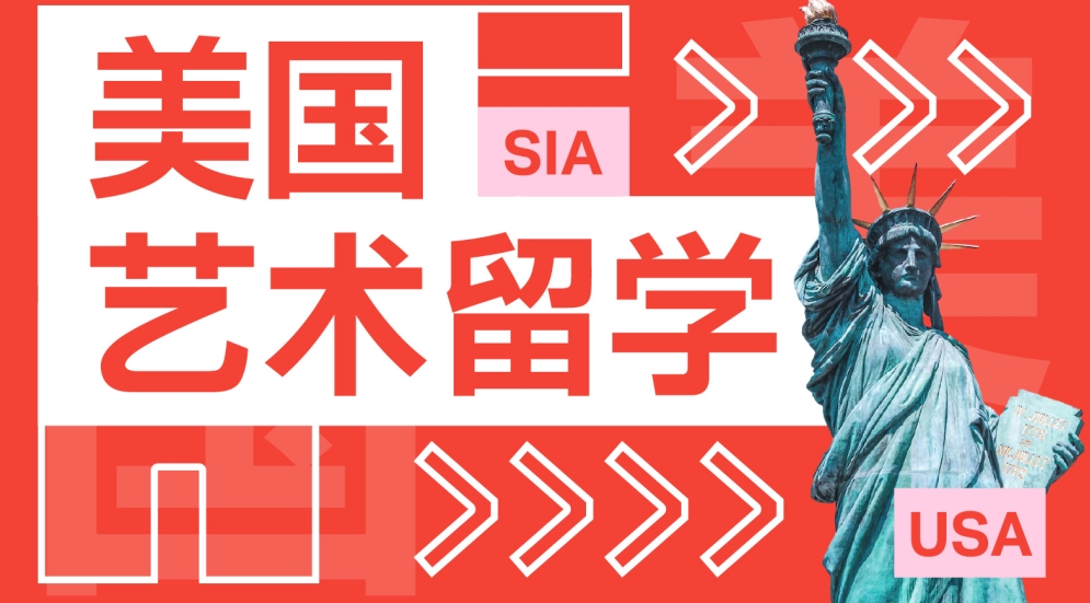 国内十大美国艺术留学机构人气排行榜一览