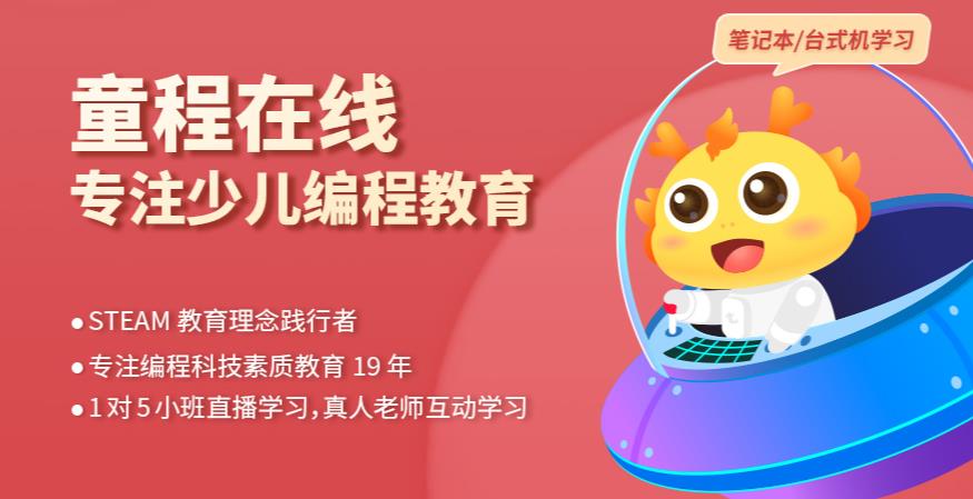 排名好的十大少儿编程在线教育平台2024新出炉一览