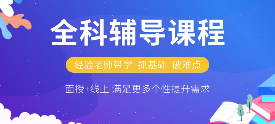 南宁排名前十的准高二全科辅导班名单-高中培训中心