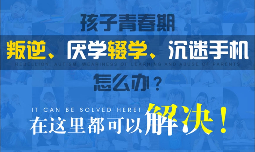 山东省十大全封闭叛逆管教学校排名全新出炉 山东省十大全封闭叛逆管教学校排名全新出炉