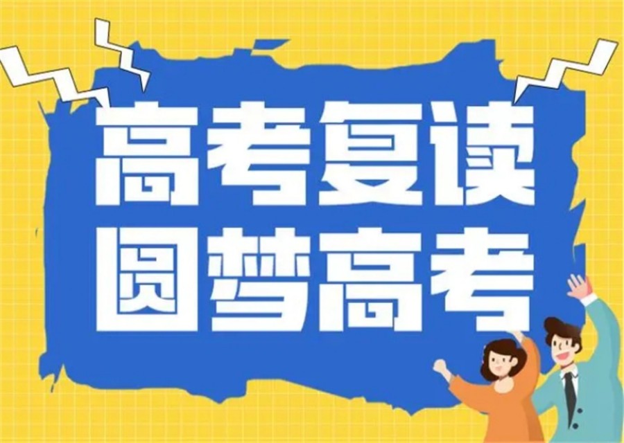 珠海排名前十的全日制高考复读学校名单揭晓.jpg