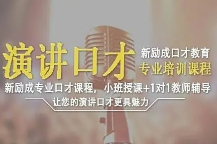 整理十大青岛当地当众讲话培训学校 整理十大青岛当地当众讲话培训学校