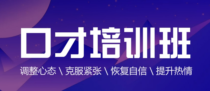 山东地区十大说话逻辑思维能力培训机构 山东地区十大说话逻辑思维能力培训机构
