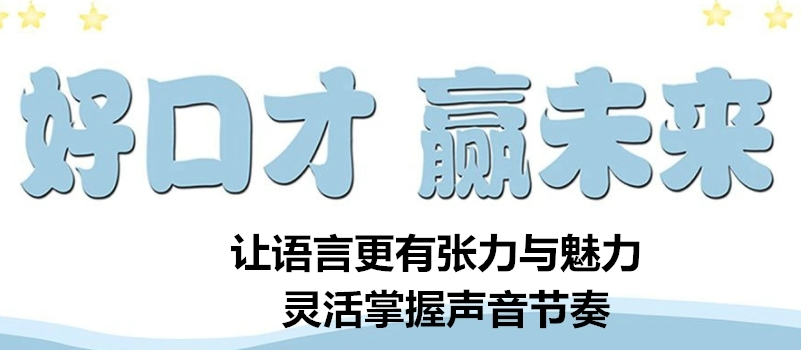 山东地区十大说话逻辑思维能力培训机构 山东地区十大说话逻辑思维能力培训机构