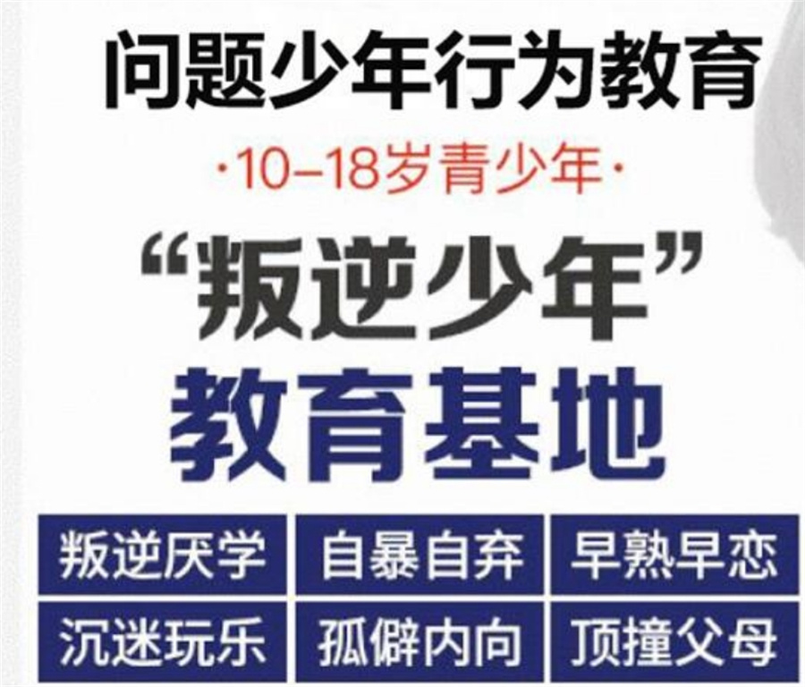 国内十大改正孩子叛逆网瘾封闭式特训学校排行榜一览-重返校园