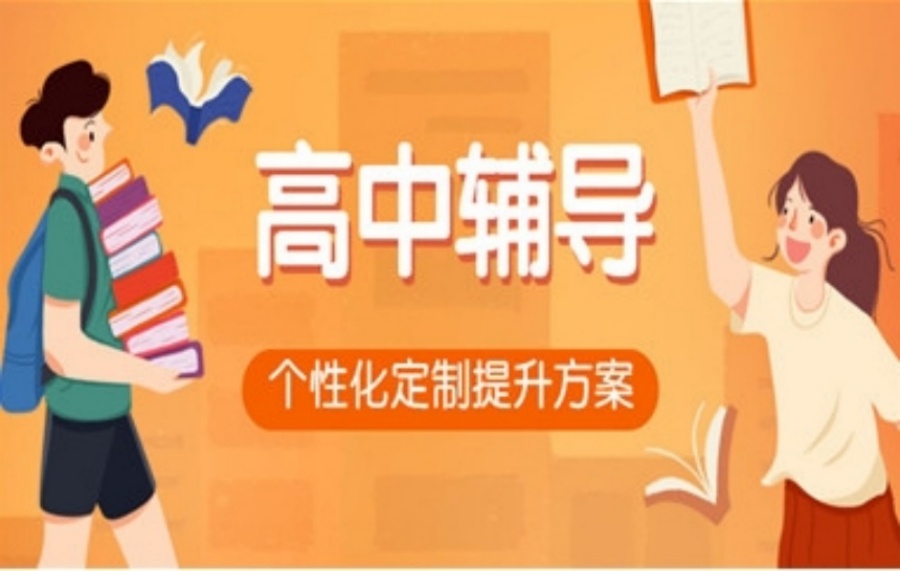 高三补习辅导班哪个好.jpg 高三补习辅导班哪个好.jpg