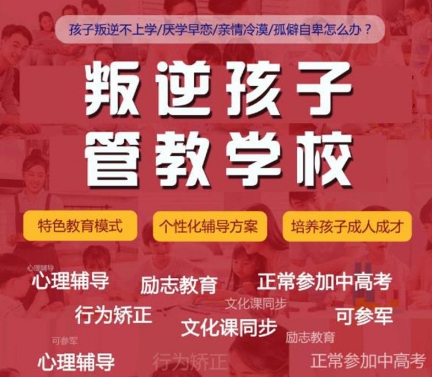 河南开封不听话叛逆孩子成长问题改造学校排名