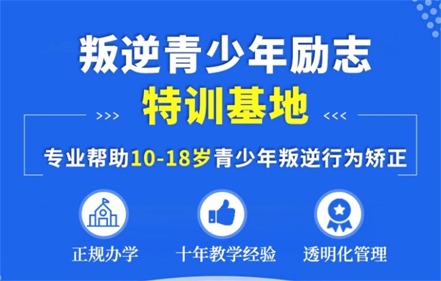 北海口碑TOP榜十大青少年叛逆特训基地名单发布-广西招生部