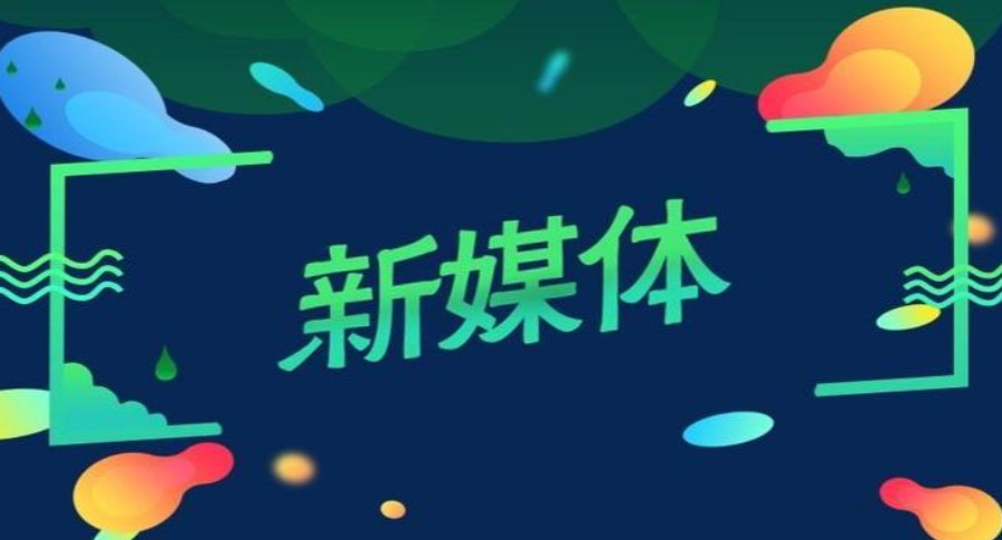 广受好评的新媒体运营培训机构排名名单汇总-十大排名表