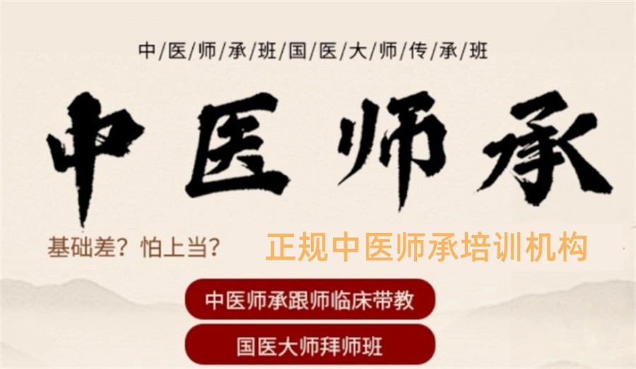 国内十大中医师承培训机构名单榜汇集一览 国内十大中医师承培训机构名单榜汇集一览