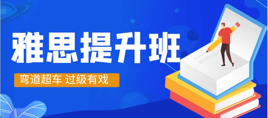 TOP10成都雅思封闭线下辅导机构人气排行榜一览.jpg