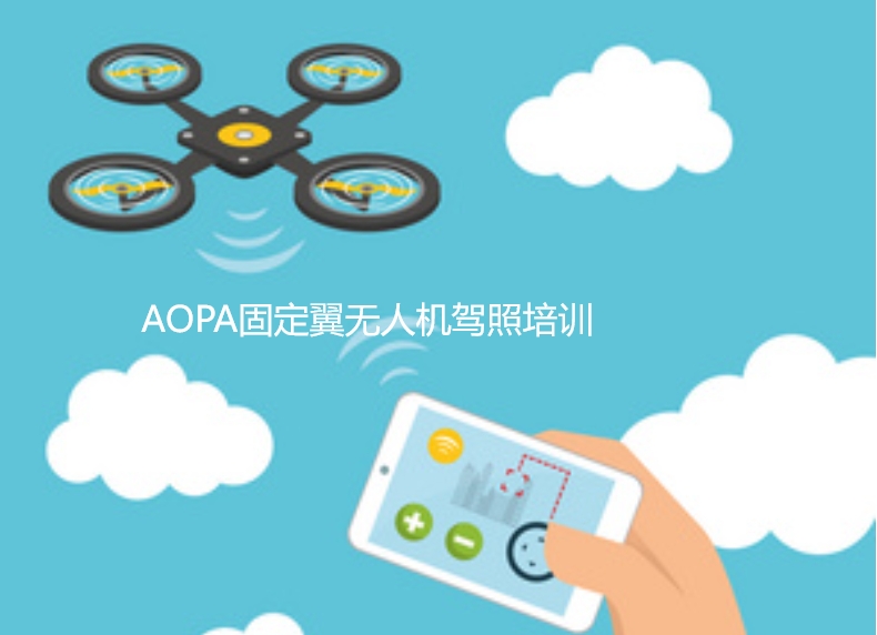 一览十大正规固定翼无人机驾照培训机构排名汇总 一览十大正规固定翼无人机驾照培训机构排名汇总