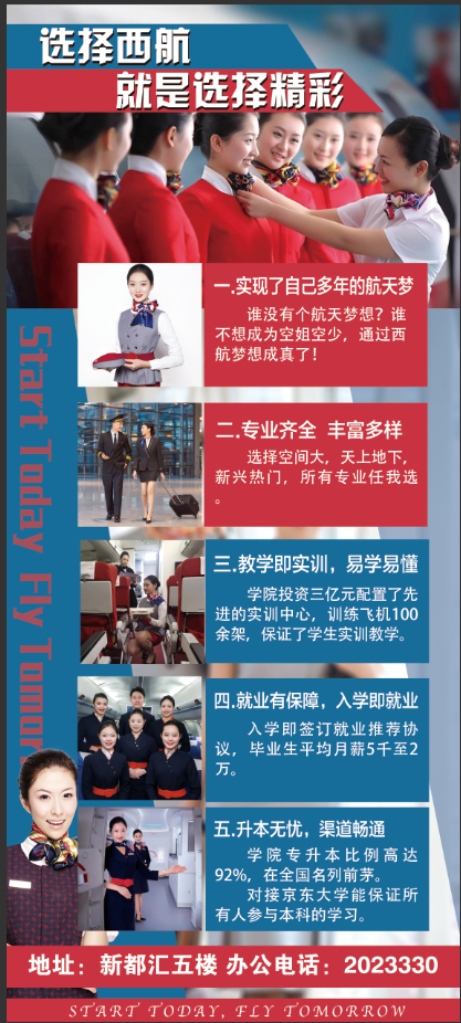 2024四川西南航空职业学院招生简章