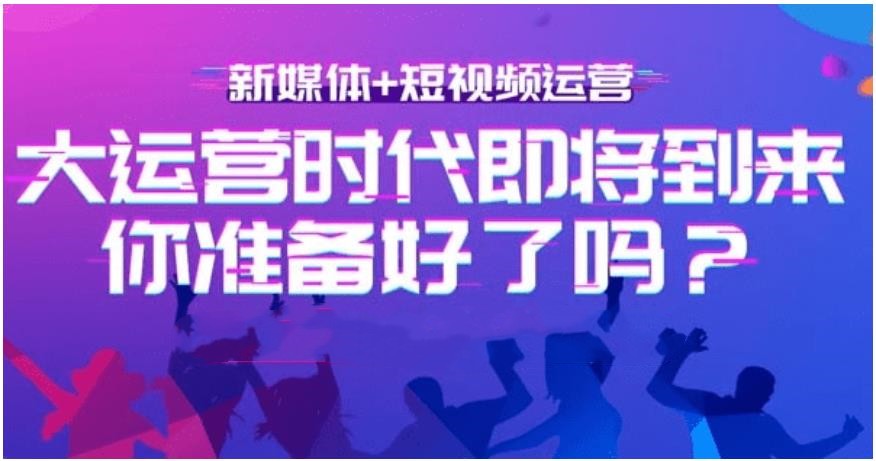 热门一览新媒体短视频培训机构人气排行榜前十