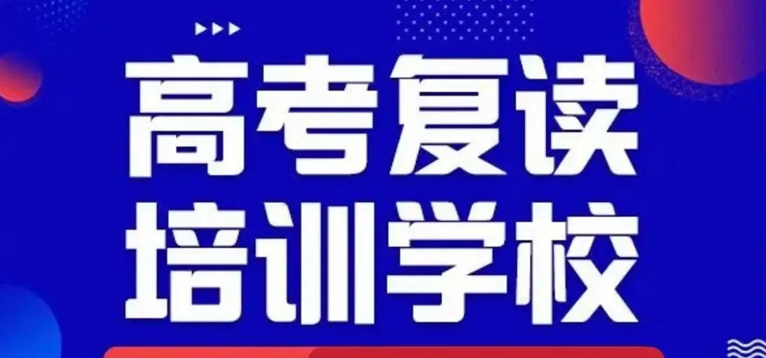 深圳十大高三复读班(学校)排名名单推荐