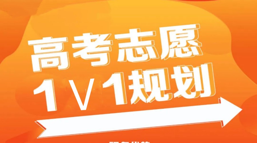 新乡排名前五的高考志愿填报咨询服务机构名单公布 新乡排名前五的高考志愿填报咨询服务机构名单公布