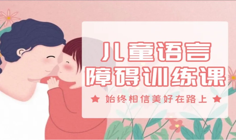 更新哈尔滨排名好的儿童语言障碍矫正机构十大口碑名单表.jpg