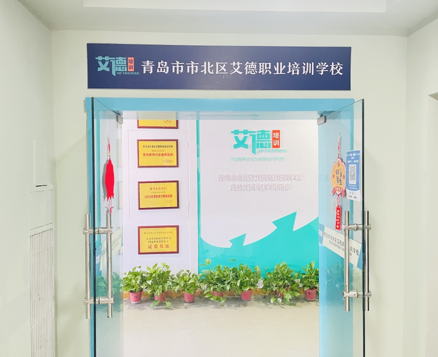 艾德培训机构