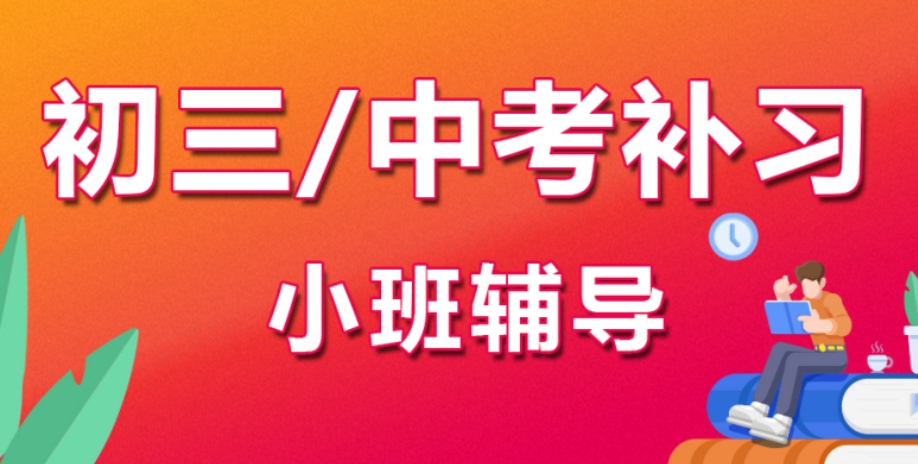 南宁排名好的初三辅导全科集训学校十大名单一览