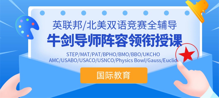 国际教育