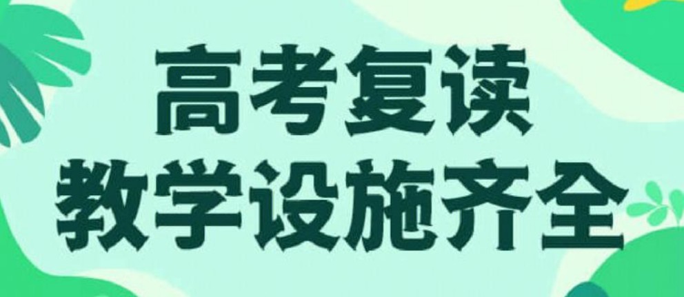 西宁排名好的高考复读学校十大TOP排行榜 西宁排名好的高考复读学校十大TOP排行榜