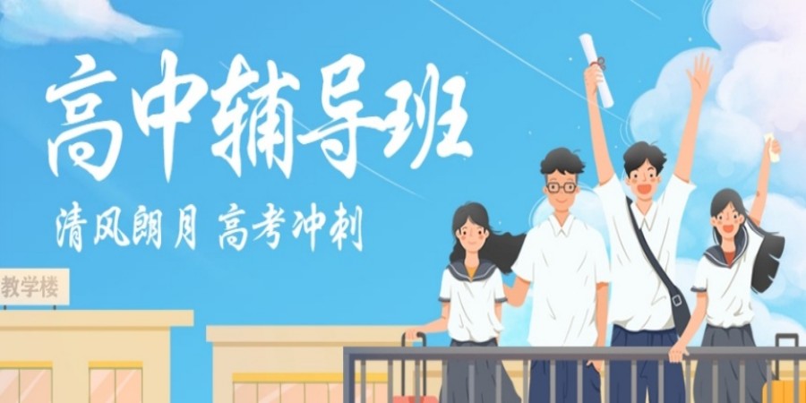 哈尔滨高考补课机构.jpg 哈尔滨高考补课机构.jpg