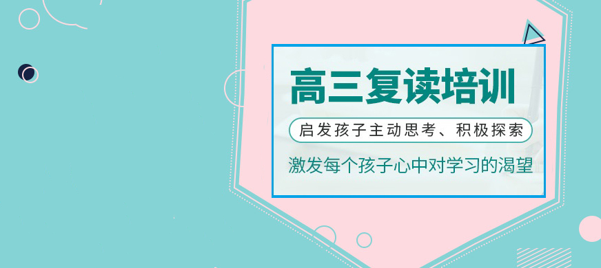 郑州排名top5的高三高考复读补习学校名单一览 郑州排名top5的高三高考复读补习学校名单一览