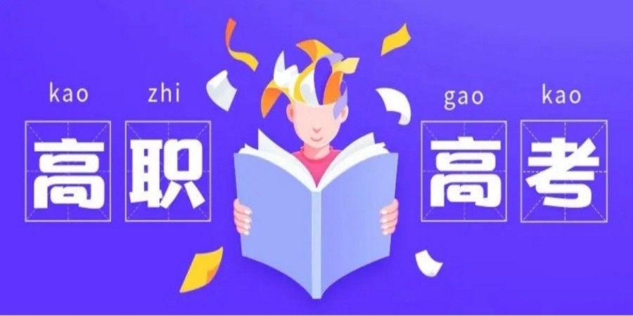 十大珠海3+证书高职高考培训机构排名.jpg 十大珠海3+证书高职高考培训机构排名.jpg