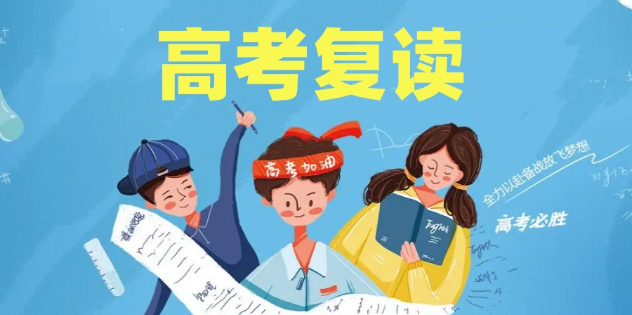 吉林长春高考复读辅导集训学校十大排行榜名单一览.jpg