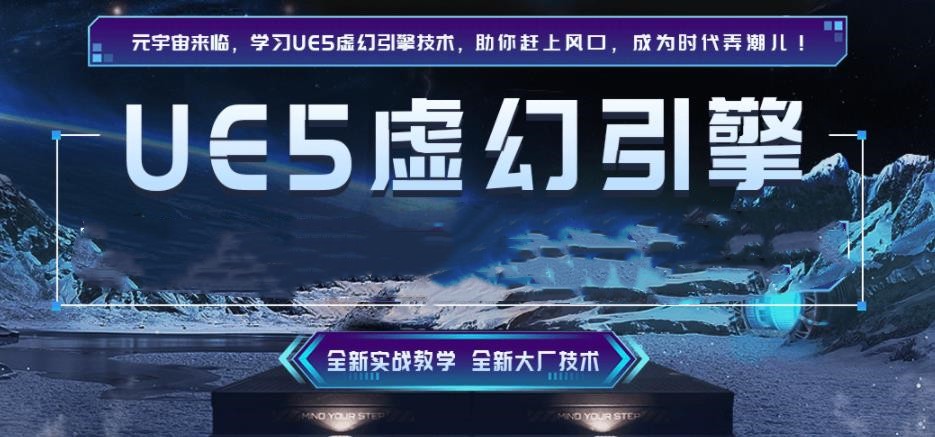 热门一览国内游戏ue5培训学校人气排行榜前十