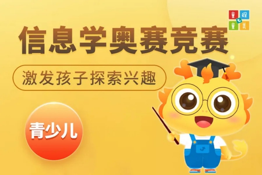 十大国内正规初中生信息学竞赛培训机构口碑排名榜 十大国内正规初中生信息学竞赛培训机构口碑排名榜