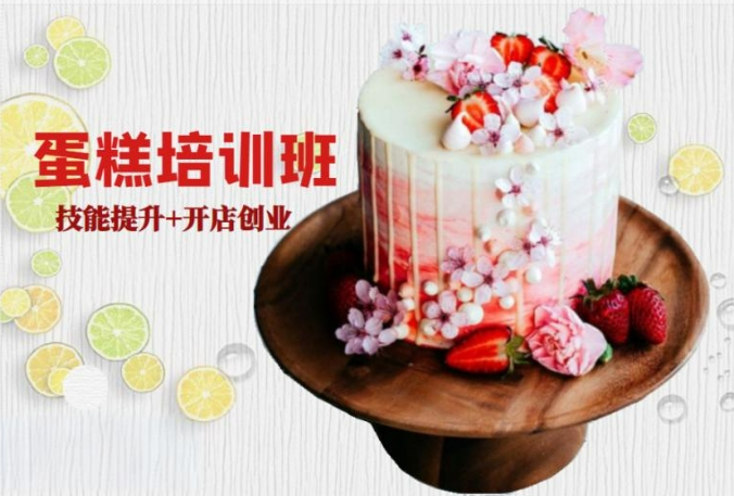 总结十大不错的西点糕点烘焙技术培训机构