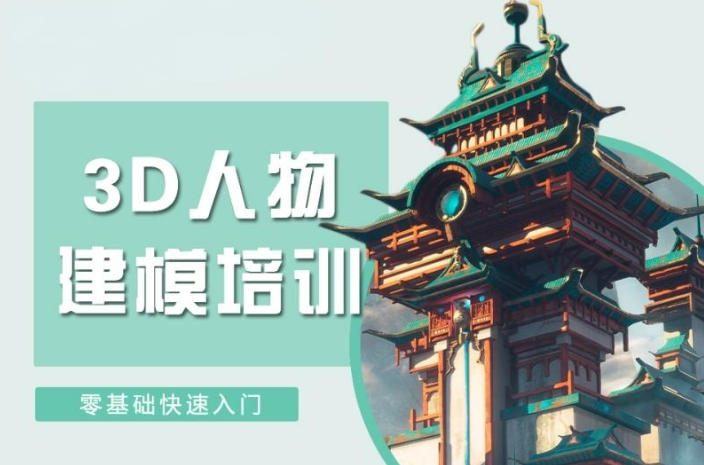 整理十大湖北3D建模培训机构口碑榜单