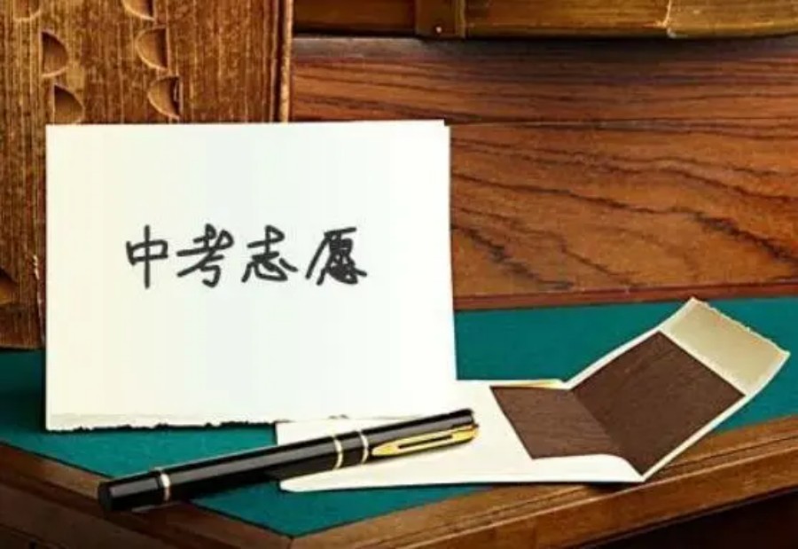 中考志愿填报指导机构哪个好.jpg 中考志愿填报指导机构哪个好.jpg