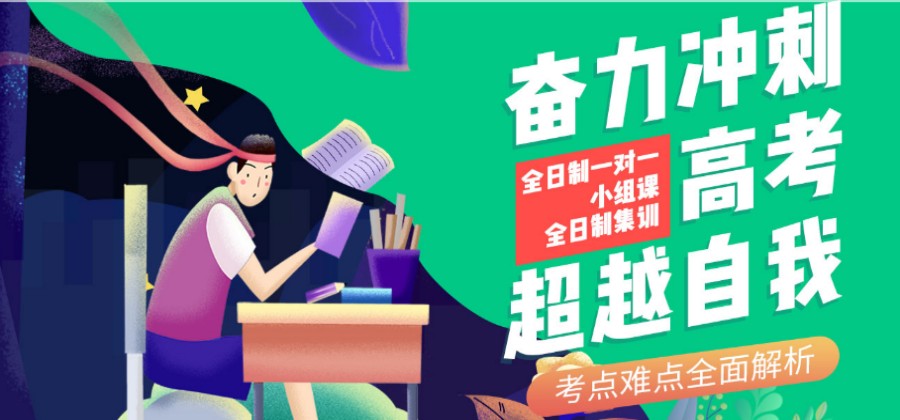 十大哈尔滨全日制高中辅导机构排名.jpg
