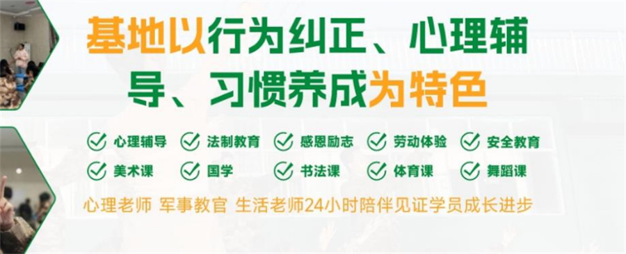 叛逆网瘾素质基地
