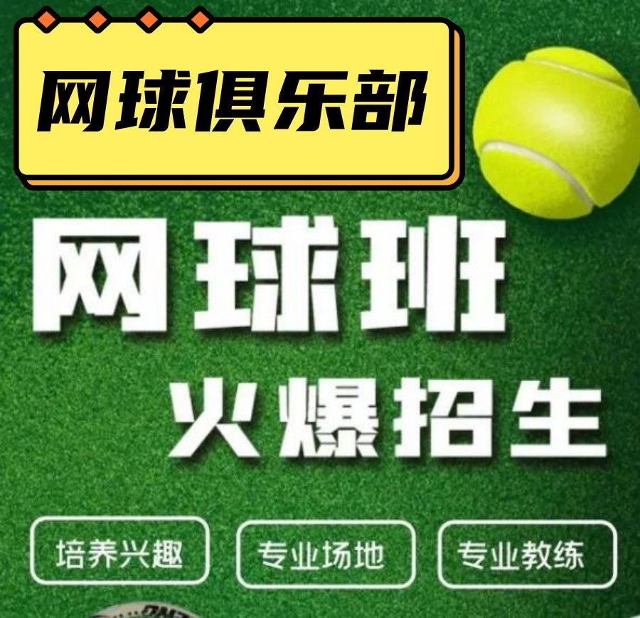 力推北京网球训练暑假班排名前五机构