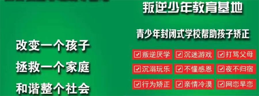 人气榜前十大青春期叛逆厌学矫正学校名单推荐-招生中
