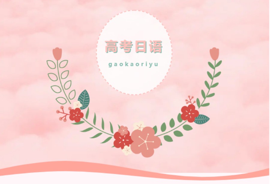 东莞高考日语培训学校哪个好.jpg