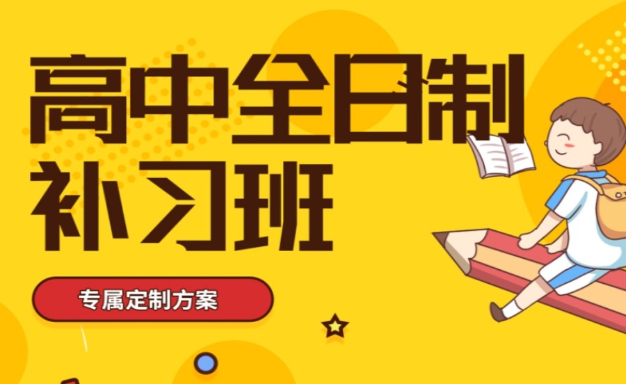 盘点一览广东广州排名好的十大高中补课机构表单.jpg