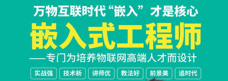 热门一览北京嵌入式开发培训机构排名好的十大名单TOP榜.png