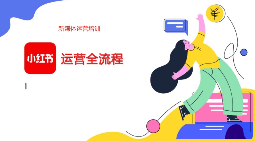 必看十大出色的小红书/视频号/知乎/公众号培训机构排名名单-学新媒体 必看十大出色的小红书/视频号/知乎/公众号培训机构排名名单-学新媒体