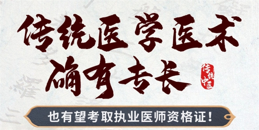 中医确有专长报名机构十大排名哪家好