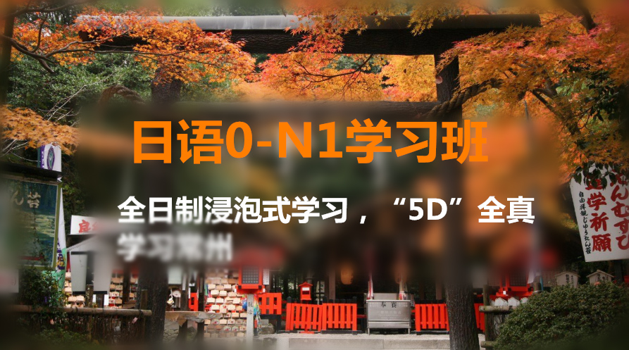 东莞日语等级考试辅导机构哪个好.jpg 东莞日语等级考试辅导机构哪个好.jpg