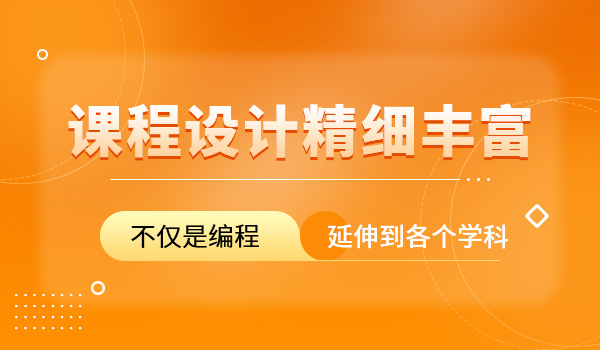 人气榜前十的少儿编程辅导机构2024全新出炉