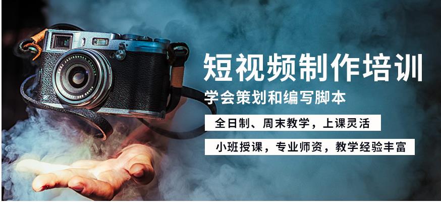排名好的十大短视频制作热门培训机构榜单推荐
