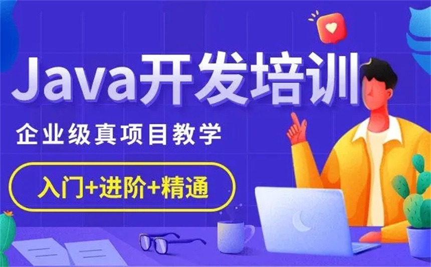国内专门做java语言培训学校十大口碑排名榜